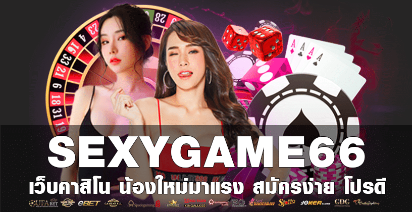 SEXYGAME66